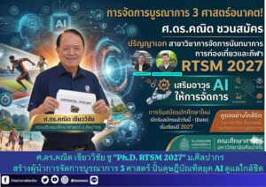 สำนักข่าวการศึกษาไทย