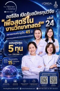 2026_LOreal For Women In Science Application Poster