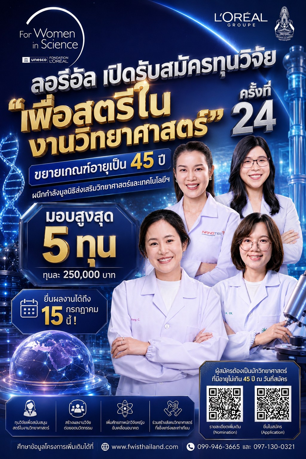 2026_LOreal For Women In Science Application Poster