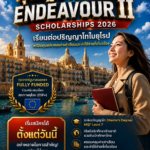 🇲🇹 รัฐบาลมอลตาเปิดรับสมัครทุน ENDEAVOUR II Scholarships 2026 สำหรับนักศึกษาไทย เรียนต่อปริญญาโทในยุโรป พร้อมทุนสนับสนุนค่าเล่าเรียนและค่าใช้จ่ายที่เกี่ยวข้อง