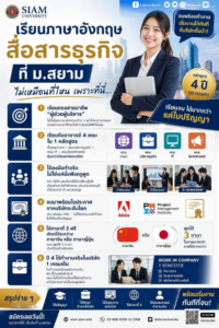 siam211