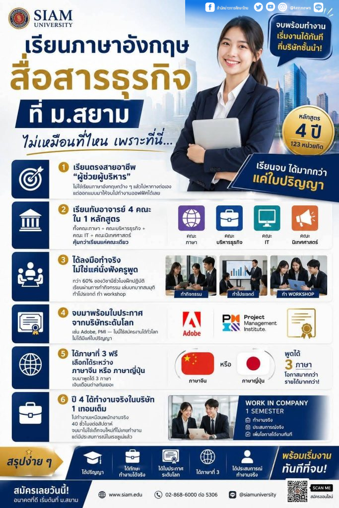 siam211