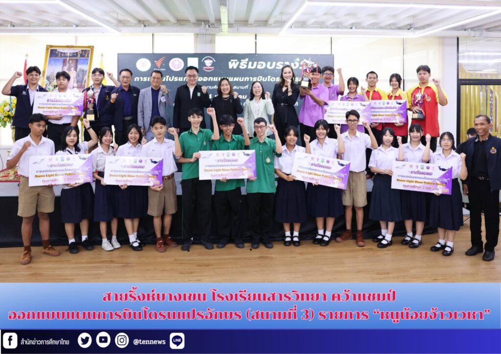 สำนักข่าวการศึกษาไทย