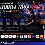 ที่เดียวในนนทบุรี! วิทยาลัยเทคโนโลยีพงษ์สวัสดิ์ เปิดสาขาใหม่ “เทคโนโลยีระบบแสง-เสียง” ปั้นมือโปรสู่อุตสาหกรรมบันเทิง มอบทุนสูงสุด 20,500 บาท