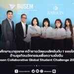 นักศึกษาม.กรุงเทพ คว้ารางวัลชนะเลิศอันดับ 1 ของโลกด้านธุรกิจนวัตกรรมเพื่อความยั่งยืน