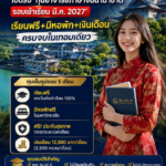 มหาวิทยาลัยกว่างซี (GXNU) ประเทศจีน เปิดรับสมัครทุนครูสอนภาษาจีนนานาชาติ รอบเปิดเรียน มีนาคม 2027 ทุนเต็มจำนวน ฟรีค่าเรียน-ที่พัก พร้อมเงินค่าครองชีพ