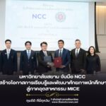 มหาวิทยาลัยสยาม จับมือ NCC สร้างโอกาสการเรียนรู้และพัฒนาศักยภาพนักศึกษาสู่ภาคอุตสาหกรรม MICE