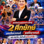 ผอ.สมจิต บุญคงเสน ร.ร.กีฬา จ.สุพรรณบุรี ยกทัพร่วมแถลงข่าวใหญ่ 2 ศึกยักษ์ “นครสี่แควเกมส์ – พลศึกษาเกมส์” ผอ.สมจิต มั่นใจเด็กพร้อมล่าชัย