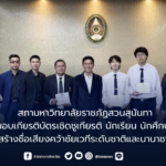 สภามหาวิทยาลัยราชภัฏสวนสุนันทา มอบเกียรติบัตรเชิดชูเกียรติ นักเรียน นักศึกษา สร้างชื่อเสียงคว้าชัยเวทีระดับชาติและนานาชาติ