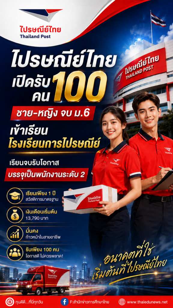 thaipost2