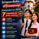 เปิดลายแทงทุน มธ. เรียนต่อธรรมศาสตร์ต้องใช้เงินเท่าไหร่? ไม่สำคัญเท่า “เตรียมใจมากวาดทุน” หรือยัง!