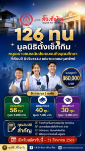 ตั้งเซ็กกิม27