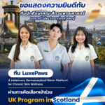 2 ทีมนักศึกษาสัตวแพทยศาสตร์ มทร.ศรีวิชัย สร้างชื่อระดับประเทศ ผ่านคัดเลือกเป็นตัวแทนไทยสู่ SEED Program 2026 ณ ประเทศสกอตแลนด์