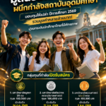 ให้ทุนละ 100,000 บาท! มูลนิธินิโตริ ญี่ปุ่น ผนึกกำลังสถาบันอุดมศึกษา ประกาศมอบทุนให้เปล่ารายปี 2569 รวมมูลค่าทุนละ 100,000 บาท มุ่งยกระดับนักศึกษาไทยที่มีศักยภาพ