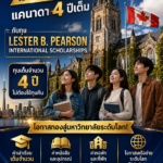  ชี้เป้าทุนเปลี่ยนชีวิต! เรียนฟรีปริญญาตรีแคนาดา 4 ปีเต็ม จากมหาวิทยาลัยระดับโลก University of Toronto