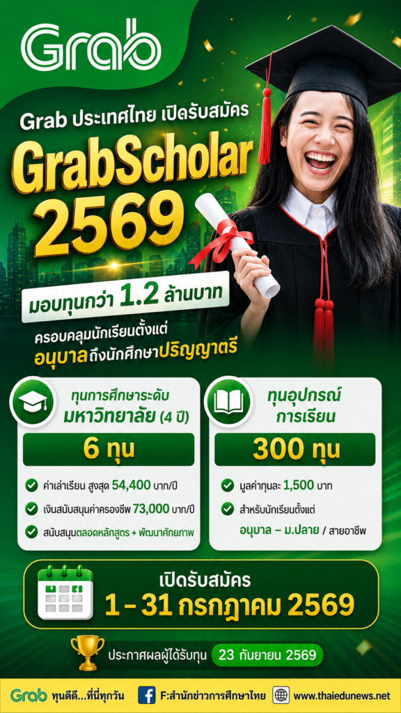 grabthai1