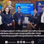 ม.ราชภัฏสวนสุนันทา นำทีมกองบริการการศึกษาและคณะวิชา ร่วมโชว์ผลงานในงานสถาบันคุณวุฒิวิชาชีพ (TPQI)