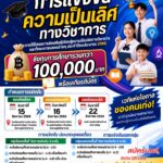 อบต.บึงคำพร้อย จับมือ มทร.ธัญบุรี จัดประชันความเป็นเลิศทางวิชาการ ประจำปี 2569 ครั้งที่ 2 ชิงทุนการศึกษา