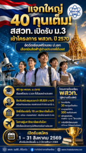 พสวท2569