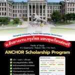 ทุนฟรี 100%! เรียนต่อ ป.โท-เอก เกาหลี กับโครงการทุน ANCHOR (Hanyang x Seoul Government)