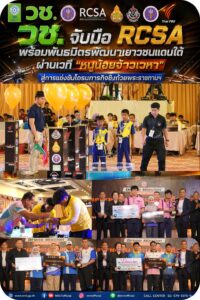 RCSA (1)