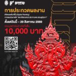เปิดเวทีคนมีของ! ชวนประกวด Digital Painting “แฟนอาร์ตพระพิฆเนศวร์ ประทานพร สวนสุนันทา”