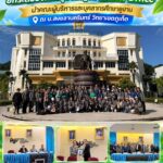 คณะศึกษาศาสตร์ ม.ศิลปากร ยกระดับองค์กรสู่มาตรฐาน Green Office นำคณะผู้บริหารและบุคลากรศึกษาดูงาน ณ ม.สงขลานครินทร์ วิทยาเขตภูเก็ต