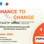ชวนชมนิทรรศการประกวดผลงานศิลปะ “Chance to Change ความน่าจะ…เปลี่ยน”ภายใต้ธีม ESG