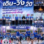 “รวมใจสามัคคี เดิน–วิ่ง ครั้งที่ 20” สาธิต มศว ประสานมิตร (ฝ่ายประถม) รวมพลังสร้างสุขภาพดีและคึกคักสุดยิ่งใหญ่