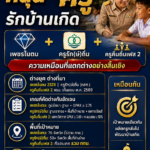 เจาะ 3 โครงการทุนหนุน “ครู” รักบ้านเกิด  เพชรในตม + ครูรัก(ษ์)ถิ่น + ครูคืนถิ่นเฟส 2  ความเหมือนที่แตกต่างอย่างสิ้นเชิง