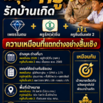 ครูคืนถิ่น203