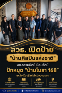 บ้านโนรา168