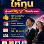 ธนาคารออมสิน เปิดรับสมัครทุนปริญญาโทในประเทศ 4 ทุน