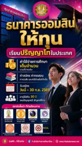 1ออมสิน2570