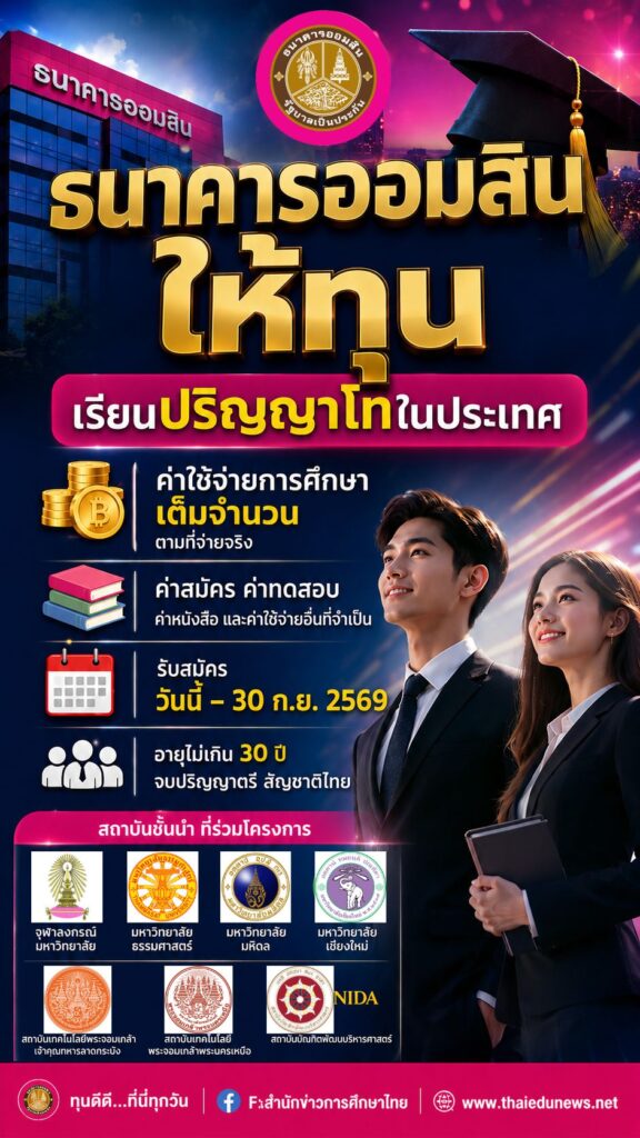 1ออมสิน2570