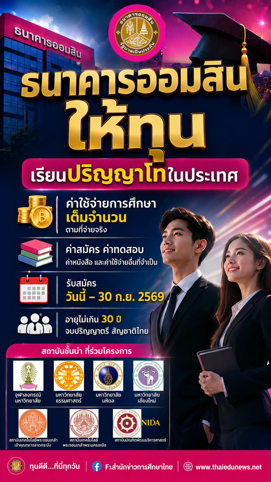 1ออมสิน2570