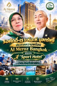 Al Meroz Sport Hotel