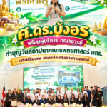 “ศ.ดร.บังอร” พร้อมผู้บริหาร คณาจารย์ ทำบุญวันสถาปนาคณะแพทย์ศาสตร์ มกธ. เสริมสิริมงคล สานพลังเครือข่ายการแพทย์