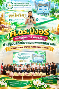 ChatGPT Image 10 ก.ย. 2569 15_48_00