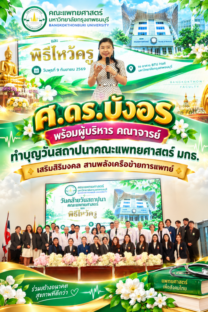 ChatGPT Image 10 ก.ย. 2569 15_48_00