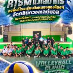 RTSM ม.ศิลปากร ลงพื้นที่โรงเรียนวัดหนองสองห้องฯ จัดคลินิกวอลเลย์บอล ผอ.มณีรัตน์ ขอบคุณร่วมสร้างทักษะและแรงบันดาลใจให้เยาวชน