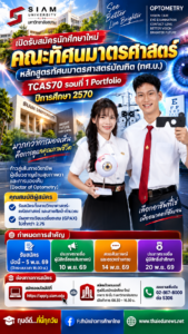 ทัศนมาตรศาสตร์ม.สยาม25270