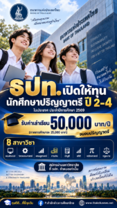 ทุนแบงค์ชาติ2569