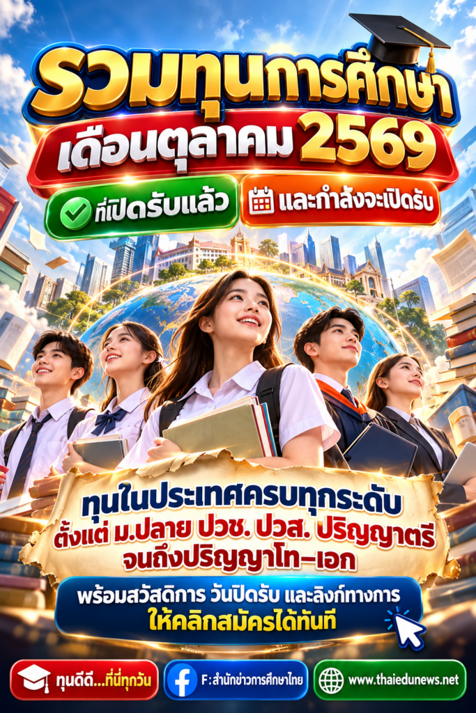 รวมทุนตุลาคม2569