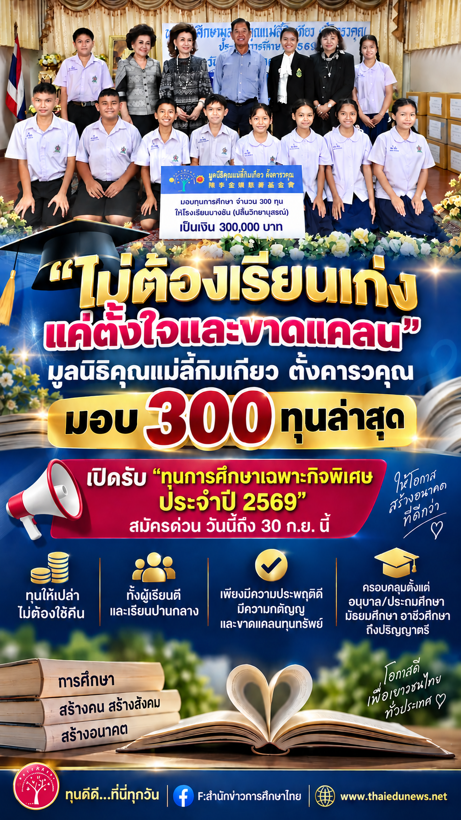 ลี้กิมเกียว2569