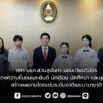 สภา มรภ.สวนสุนันทา มอบเกียรติบัตรแสดงความชื่นชมและยินดี นักเรียน นักศึกษา และบุคลากร สร้างผลงานโดดเด่นระดับชาติและนานาชาติ