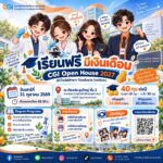 เรียนฟรี มีเงินเดือน! CGI เปิด 40 ทุนต่อปี ป.โท–ป.เอก รับสูงสุด 20,000 บาทต่อเดือน