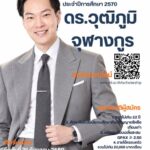มูลนิธิสถาบันเพื่อการพัฒนาประเทศ เปิดรับสมัครทุนการศึกษาประจำปีการศึกษา 2570 สนับสนุนโอกาสทางการศึกษาแก่เยาวชนไทย
