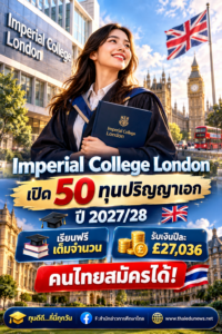 Imperial College London 2027