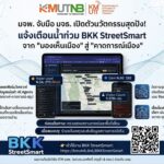 มจพ. จับมือ มจธ. เปิดตัวแอป BKK StreetSmart สุดปัง แจ้งเตือนน้ำท่วม ผ่านแพลตฟอร์มวิเคราะห์ข้อมูล แบบ Real-time แม่นยำ
